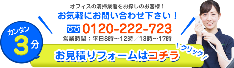 概算お見積りフォーム