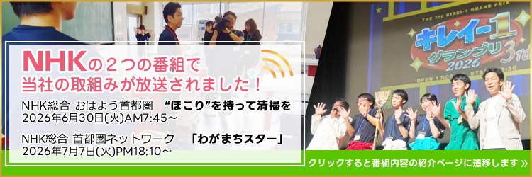 NHKの二つの番組で当社の取組が放送されました