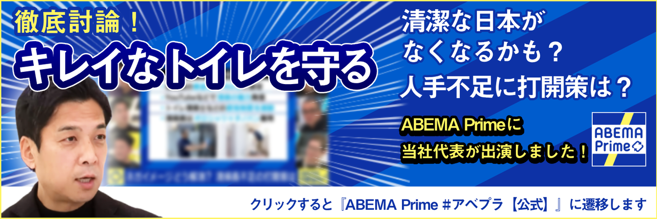 ABEMAPrimeに当社代表が出演しました！
