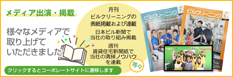 メディア主演・掲載