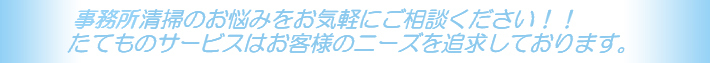 事務所清掃top画.jpg