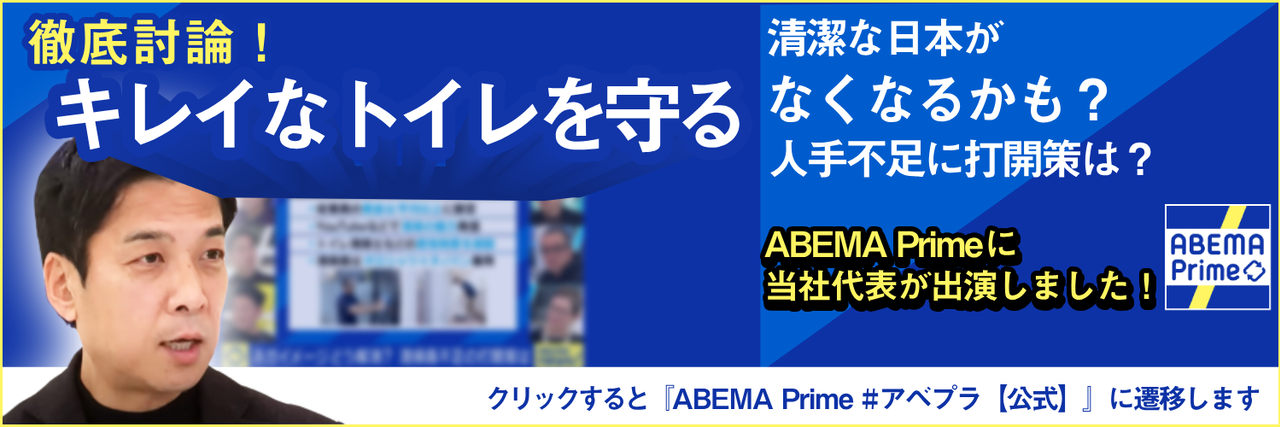 ABEMAPrimeに当社代表が出演しました！