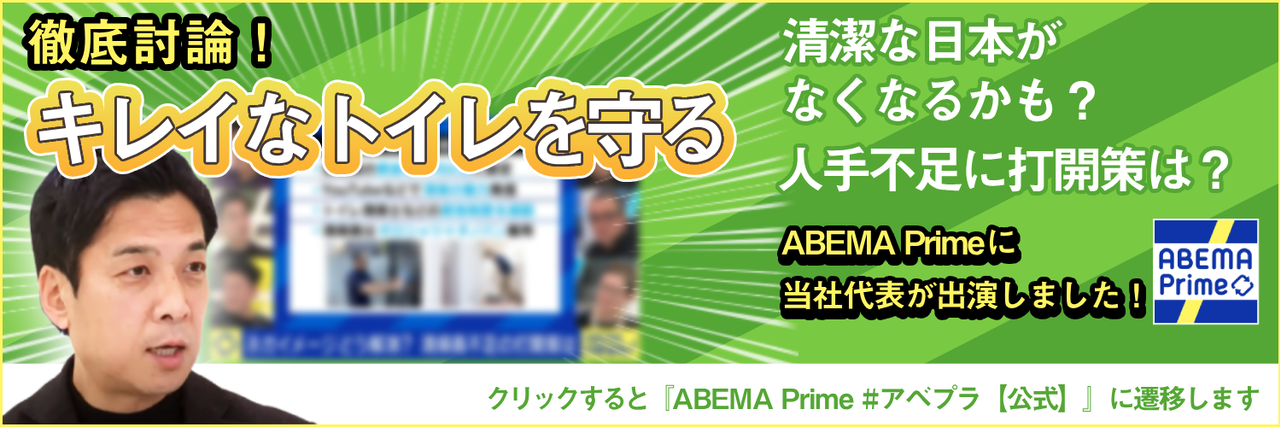 ABEMAPrimeに当社代表が出演しました！