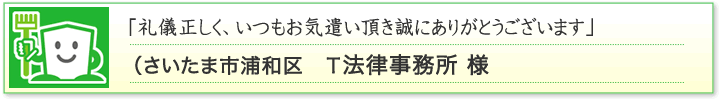 お客様からのご感想03