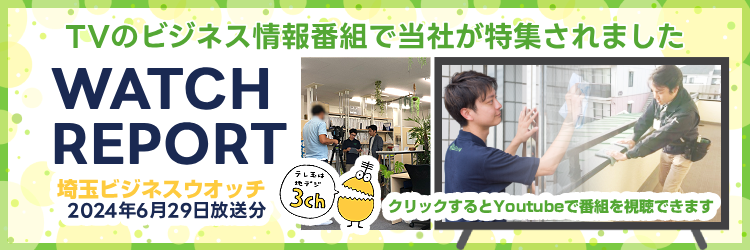 TVのビジネス情報番組で当社が特集されました